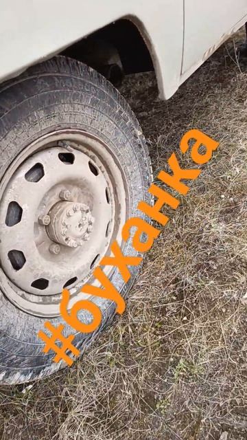 129. #Буханка  Клиренс