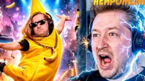 Нейромемы #4 - Ну, я сам виноват🤣 | ТипоТоп