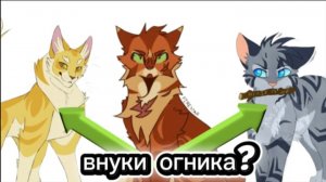 /коты воители/ЛЕГЕНДЫ И НЕ РАССКАЗЫННЫЕ ИСТОРИИ! 😨