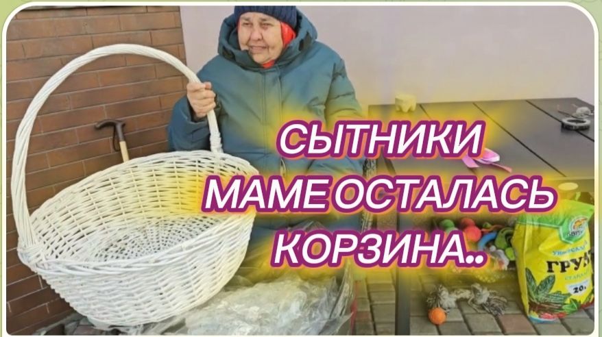 САМВЕЛ АДАМЯН, СЫТНИКИ, МАМЕ ОСТАЛАСЬ КОРЗИНА..