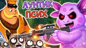 ТРИ КОШАКА: Лунтик Псих 💥 | 8 ЧАСТЬ ( МУЛЬТ Пародия на Три Кота)