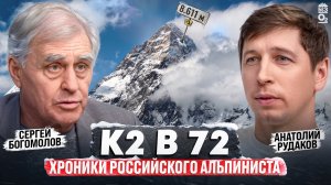 13 ВОСЬМИТЫСЯЧНИКОВ — почему один так и не дался? | Сергей Богомолов | Без О2 | Гималаи 8000+
