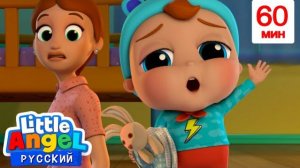 🍿 Колыбельная Для Малыша Саши | Развивающие Мультики Для Детей | Little Angel Русский
