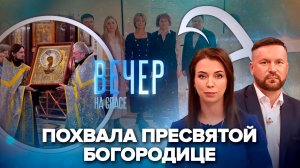 Почему эта служба бывает только раз в году? / Голос Церкви против концертов, растлевающих молодежь