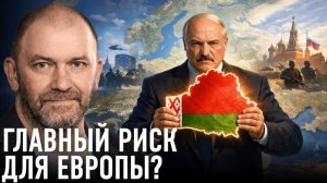 Беларусь как ключ к восточноевропейской стратегии — Александр Казаков