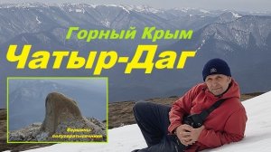 Самые высокие вершины Крыма. Эклизи-Бурун. Последние снега
