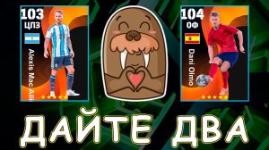 Забираю БЕСПЛАТНЫХ Шоу Таймов в eFootball 2026 Mobile