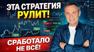 Я 5 дней строил торговые планы — вот что реально сработало #профессиональный_трейдер