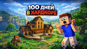 ВЛАДУС ПОСТРОИЛ ДОМ ДЛЯ 100 ДНЕЙ ВЫЖИВАНИЯ В ХАРДКОРЕ |МАЙНКРАФТ СТРОИТЕЛЬСТВО
