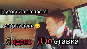 Заработал 400 рублей за день.Жигуль не выдержал эти страдания , грузовой тариф в экспресс.