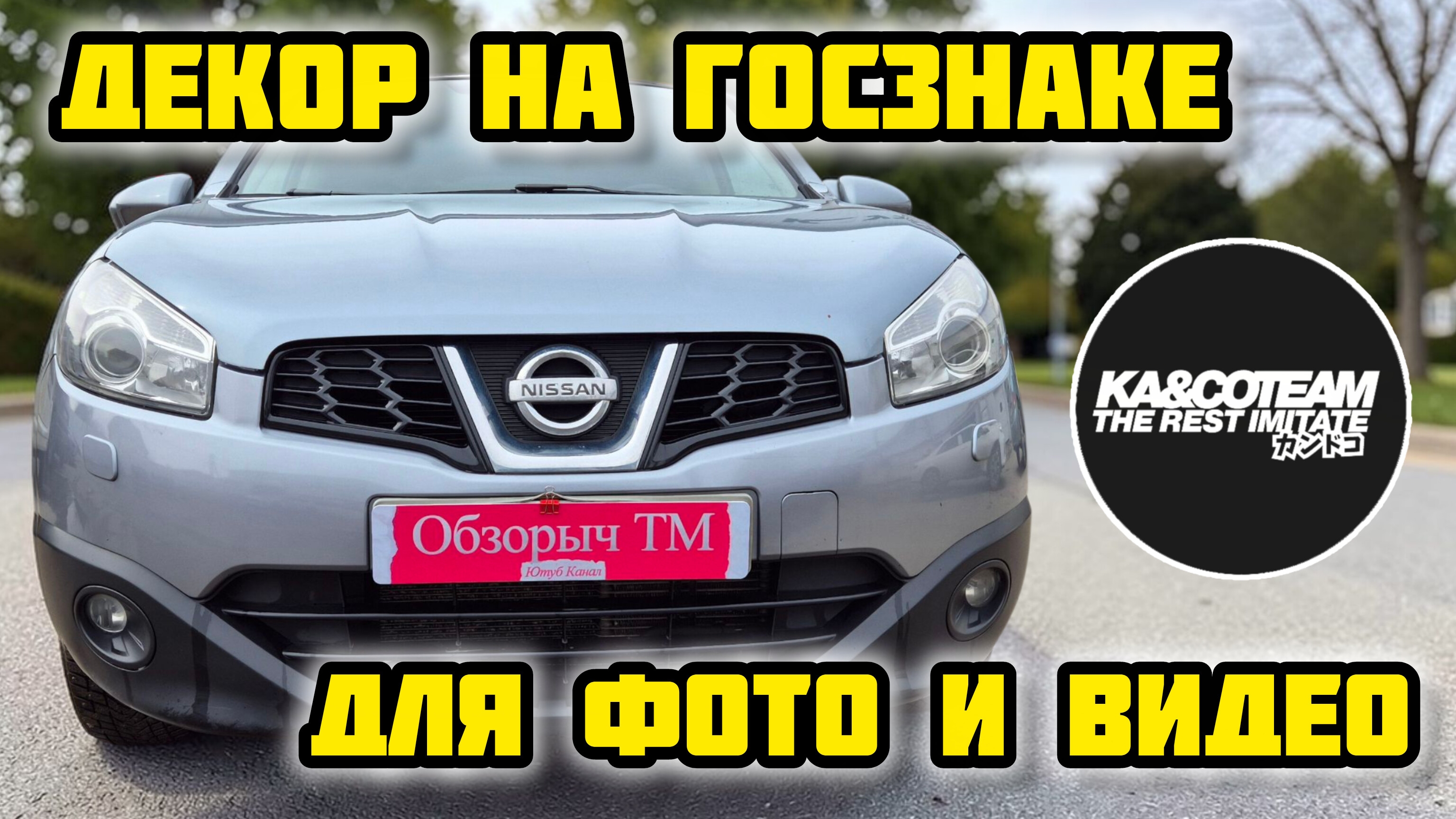 КА&CO декоративный номерной знак, распаковка и обзор #обзор #номернойзнак #авто #декоративныеномера