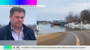 Пик половодья ожидается в Московской области в начале апреля