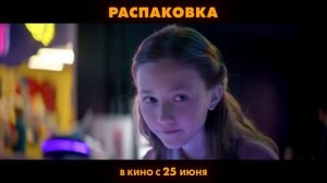 Треллел фильм Кобяков. Название фильма распаковка