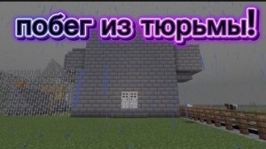 я сбежал из тюрмы😨