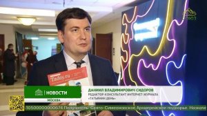 В Москве прошла презентация специального печатного выпуска журнала «Татьянин День»