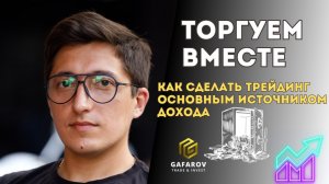 Реально ли заработать +40% за день в трейдинге? Разбор сделок