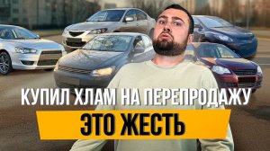Перекуп Купил ХЛАМ - Попал на Деньги?