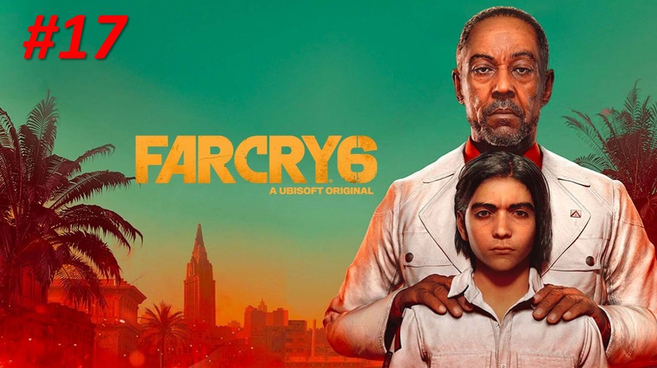 Far Cry 6 (Прохождение) Часть 17