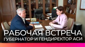 Александр Дронов и гендиректор АСИ Светлана Чупшева обсудили развитие экономики Новгородской области