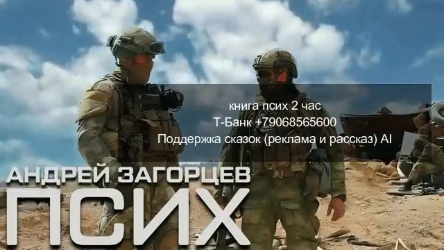 Книга псих 2 час