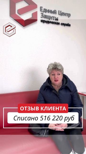 Отзыв Единый Центр Защиты Барнаул