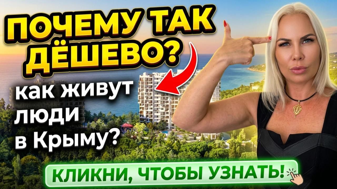 Неожиданно дешёвый ЖК с бассейном и видами на море | «Лучистое» в Алуште