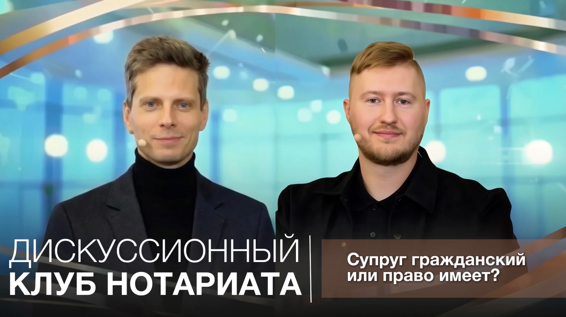 Супруг гражданский или право имеет?