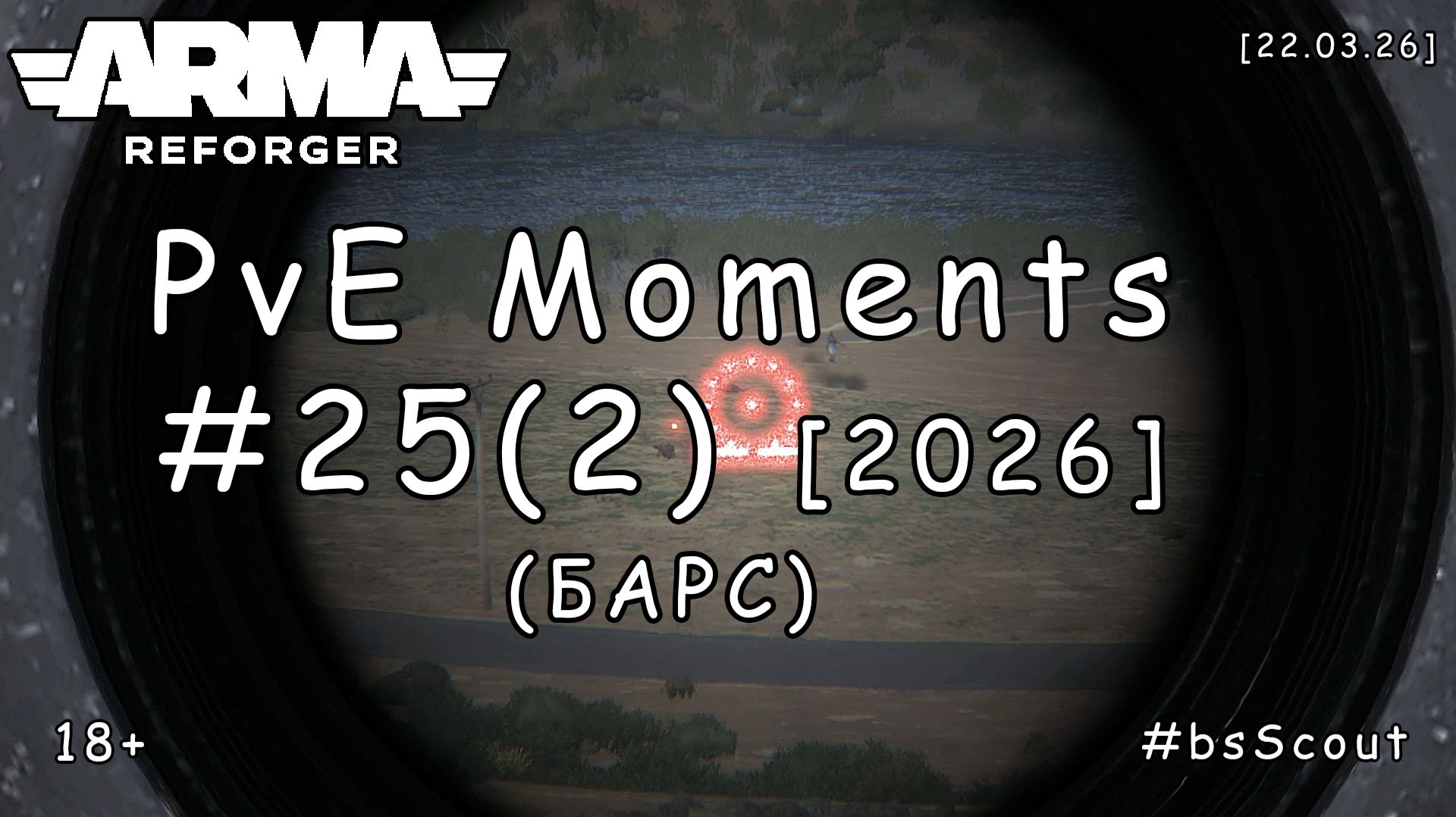 ARMA Reforger - PvE моменты #25 (2) - Сирийский тауер дефенс  (БАРС event) [2026]