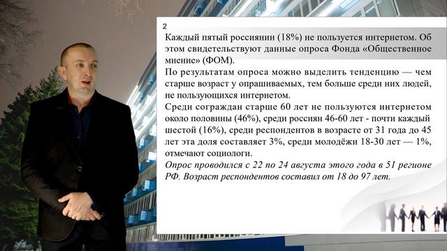 Аксенов В.В. Лекция №1 Введение в цифровую помощь. Часть 1
