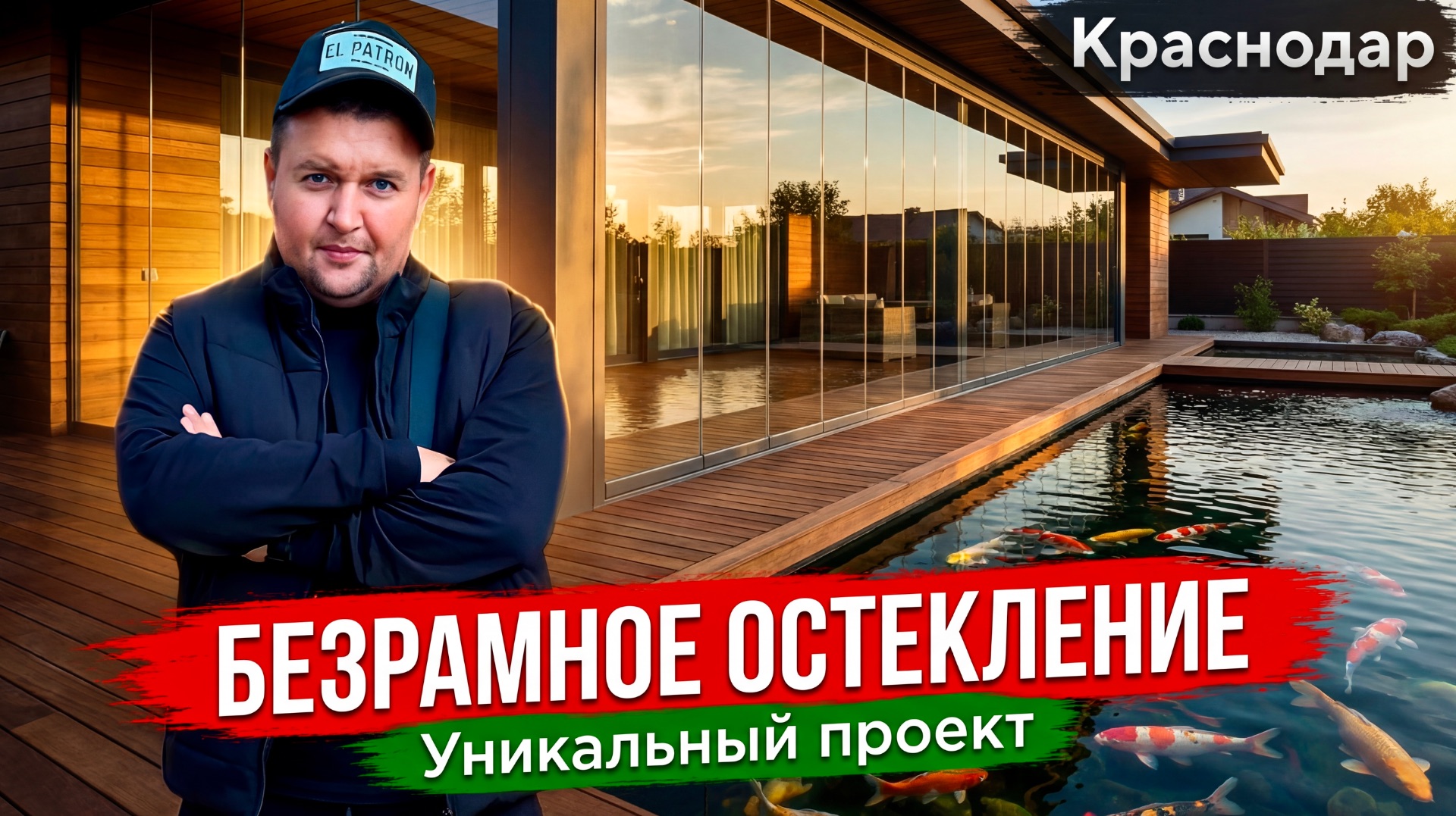 Вот это остекление. Безрамное остекление террасы/веранды в Краснодаре