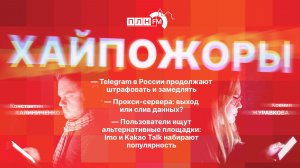 «Хайпожоры» от 27.03.2026