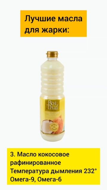 масла для жарки