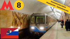 Московское метро "Калининская линия" на 81-760/761 (Ока)