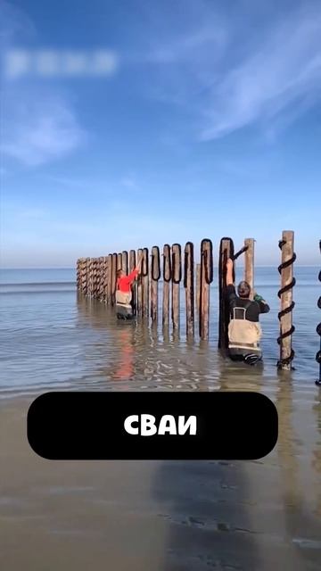 ЗАЧЕМ столбы в море?  #интересныефакты #хочуфакты #технологии #производство