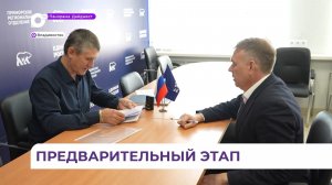 Регистрация участников предварительного голосования продолжается в Приморье
