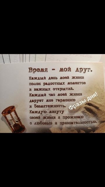 Девиз дня!✨27.03.2026. Каждая минута, каждый час, каждый день жизни человека…#душа #развитие