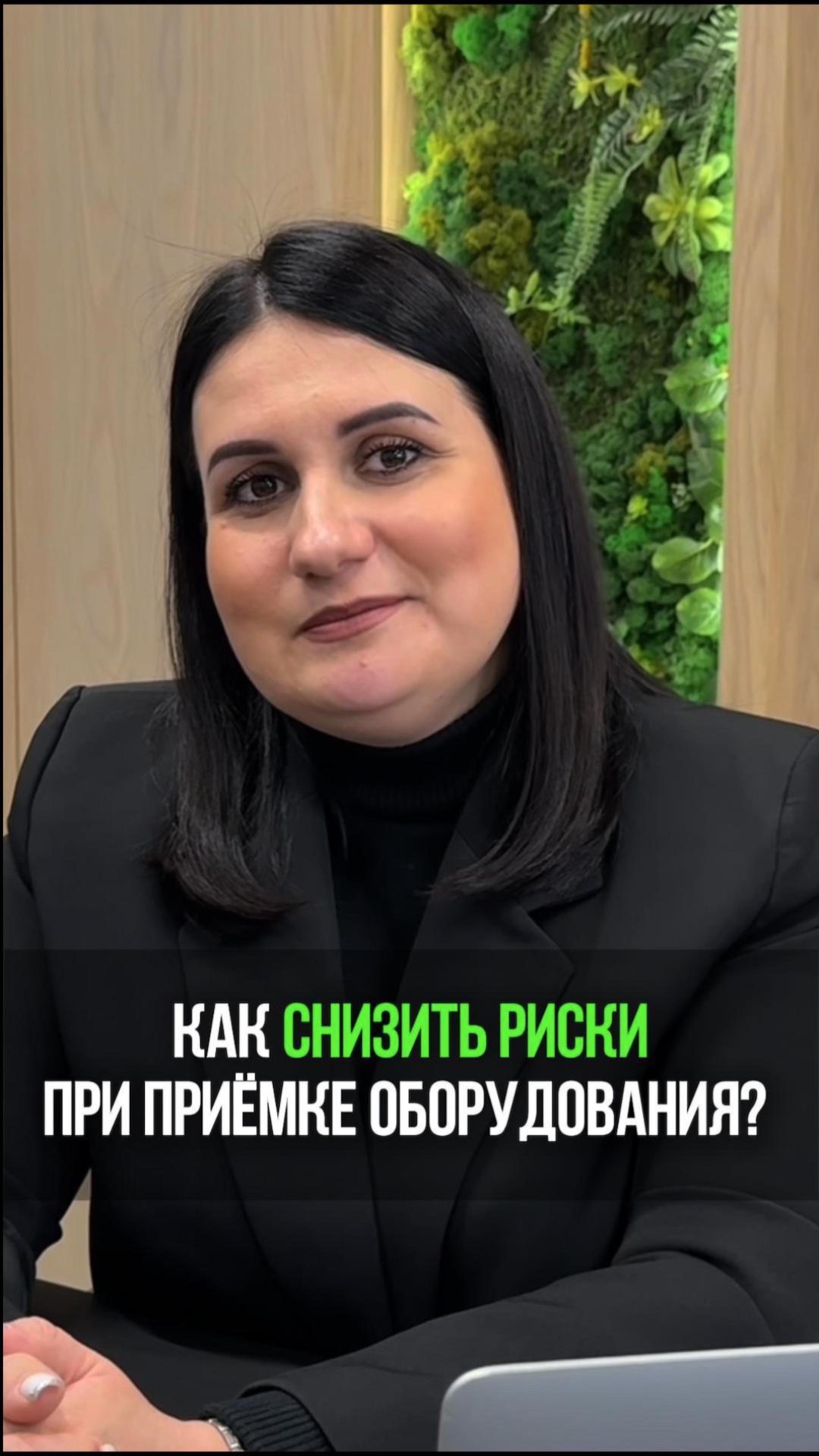 Как снизить риски при приемке оборудования?