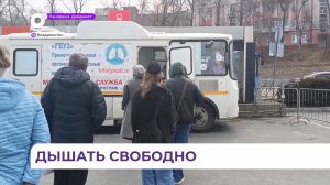 Во Владивостоке на территории ТЦ жители и гости города смогут бесплатно пройти флюорографию