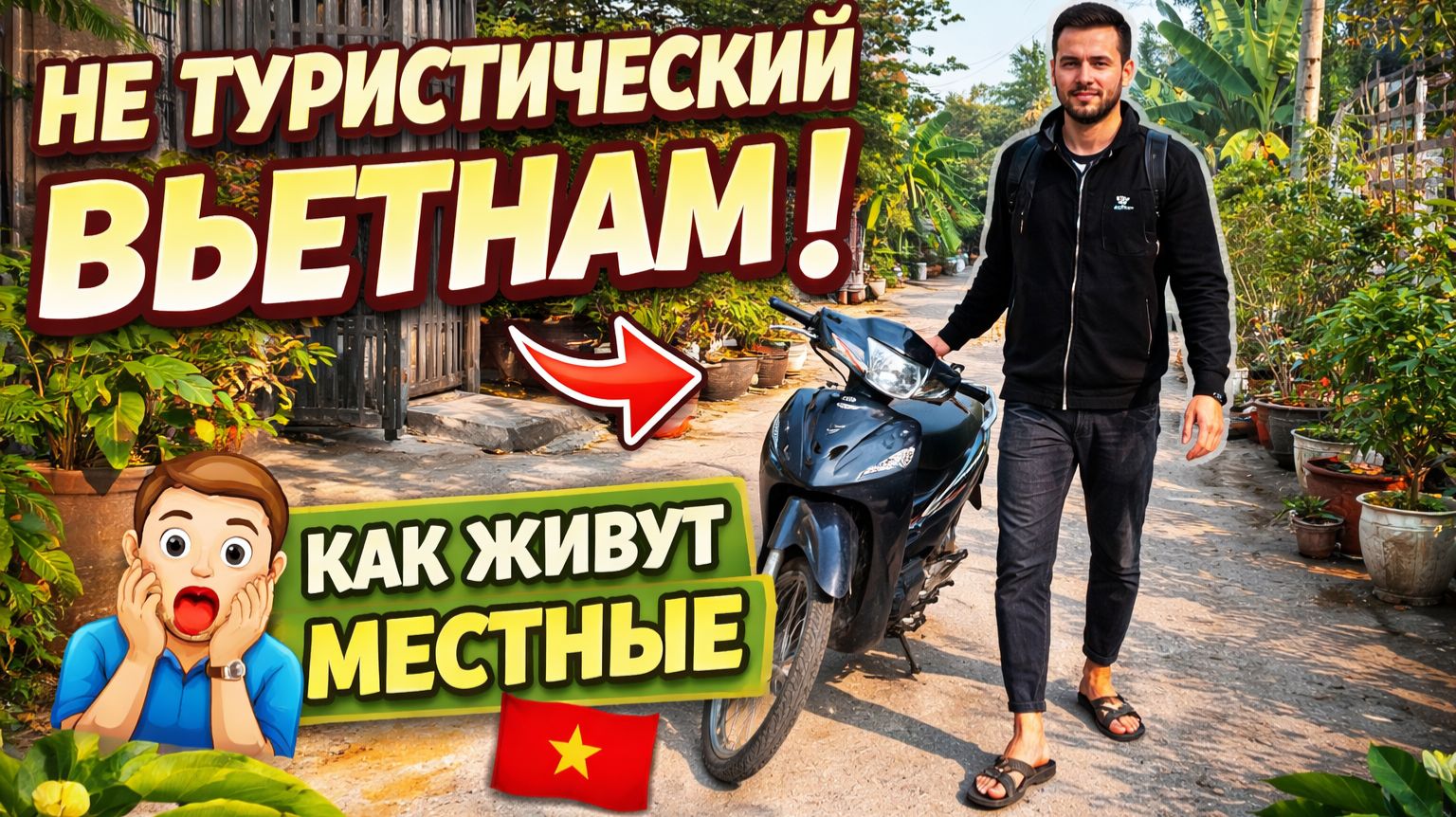 Такой Вьетнам вы ещё не видели 👀