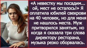 ИСТОРИИ ИЗ ЖИЗНИ|А невестку мы посадим... ой, мест не осталось!|РЕАЛЬНЫЕ ИСТОРИИ|ЖИЗНЕННЫЕ ИСТОРИИ