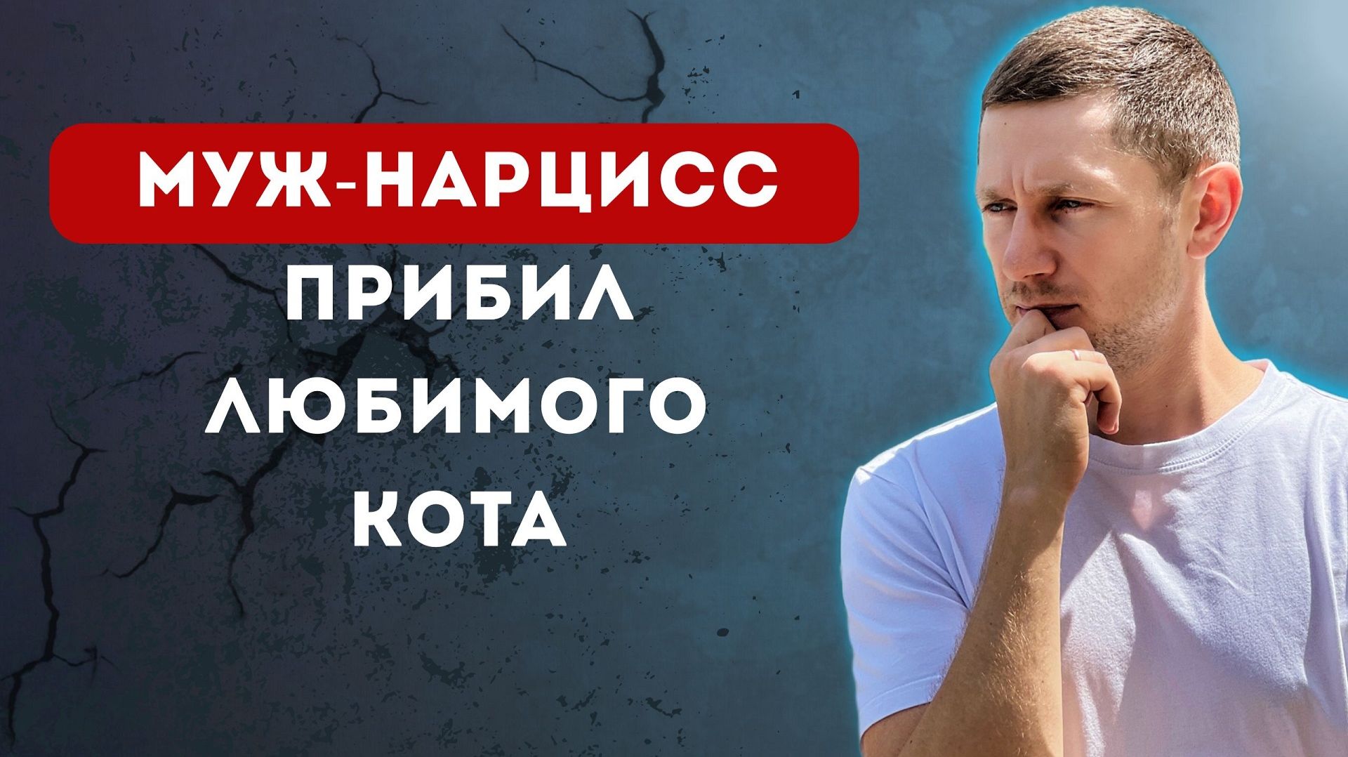 Как нарциссы относятся к домашним животным