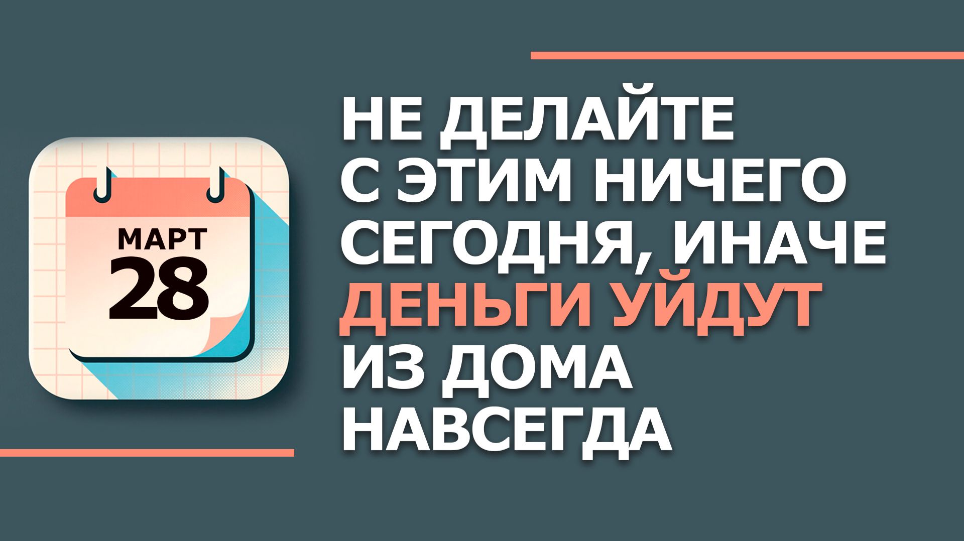 28 марта — Народные приметы и традиции. Что нельзя сегодня делать в Александров день