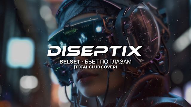 Diseptix & Belset - Бьет по глазам (Total Club Cover)