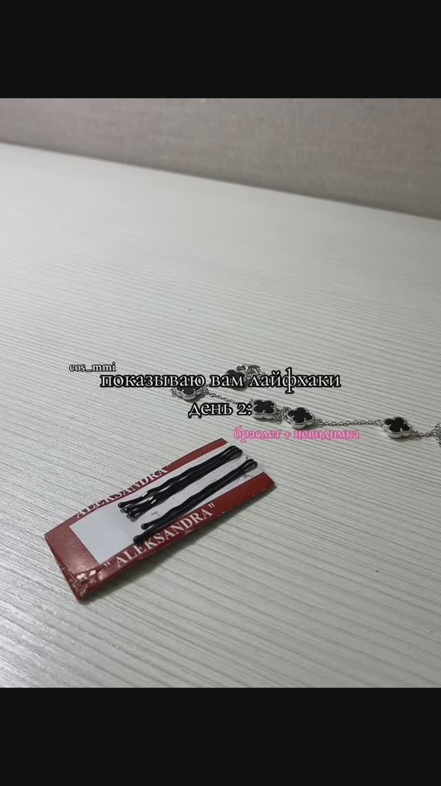 Лайфхаки день #2