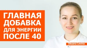 Коэнзим Q10: нужен ли он женщине после 40. Убихинон или убихинол? Как не ошибиться с выбором