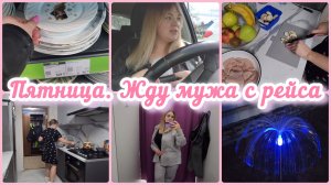 ПОКУПКИ🛍НАГОТОВИЛА🥘ДОМАШНИЙ ВЛОГ🏡