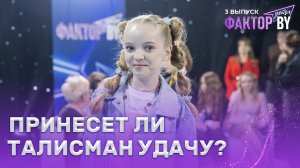 Ксения Зощук — Girl on Fire | ФАКТОР.BY. Дети | 1 сезон | 3 выпуск