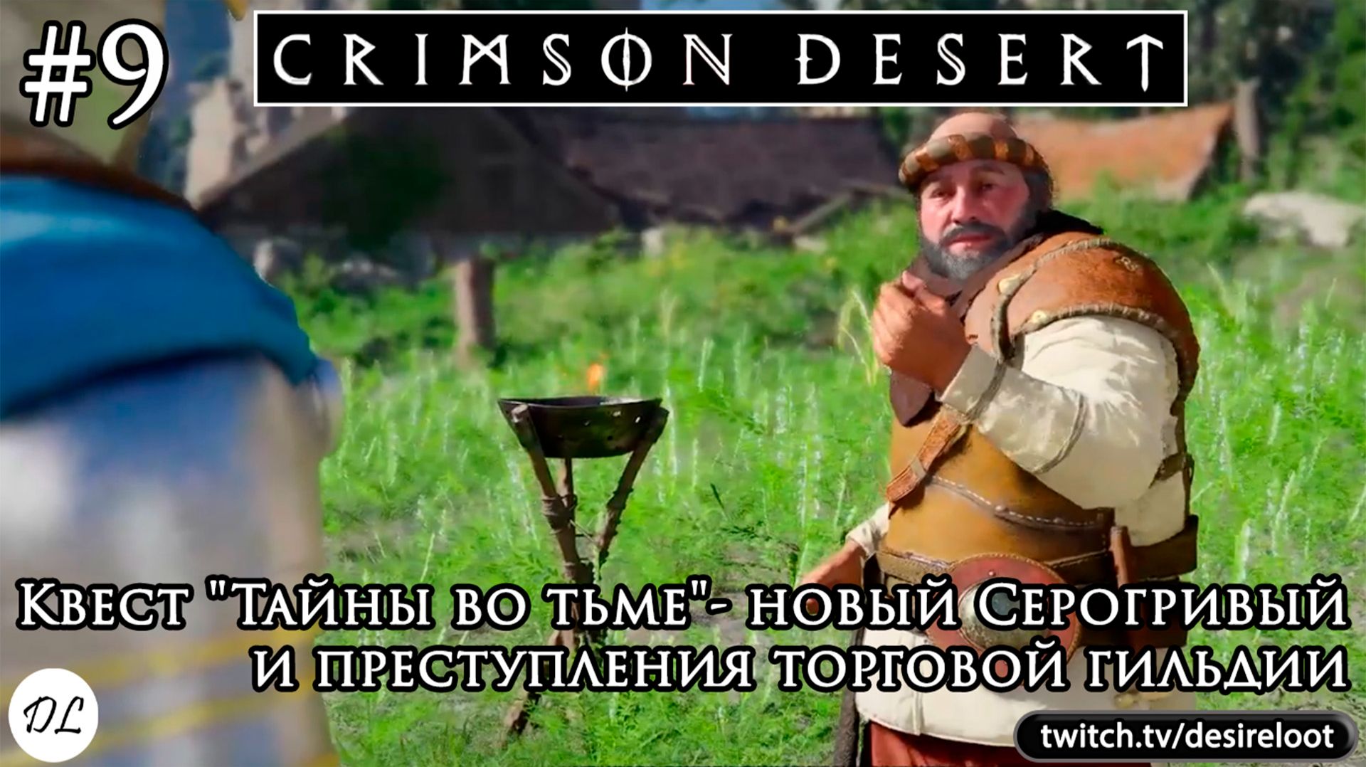 #9 Crimson Desert. Квест "Тайны во тьме"- новый Серогривый и преступления торговой гильдии