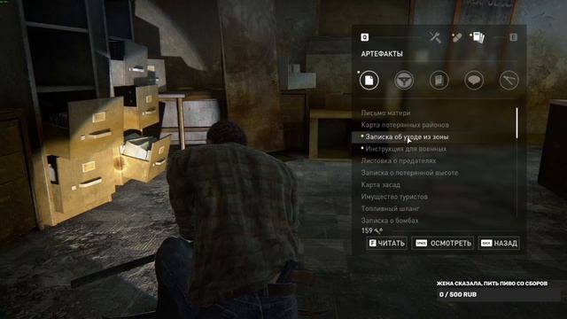 The Last of Us #1. Ч30. 17-й диалог. 3-я шутка. Артефакты.