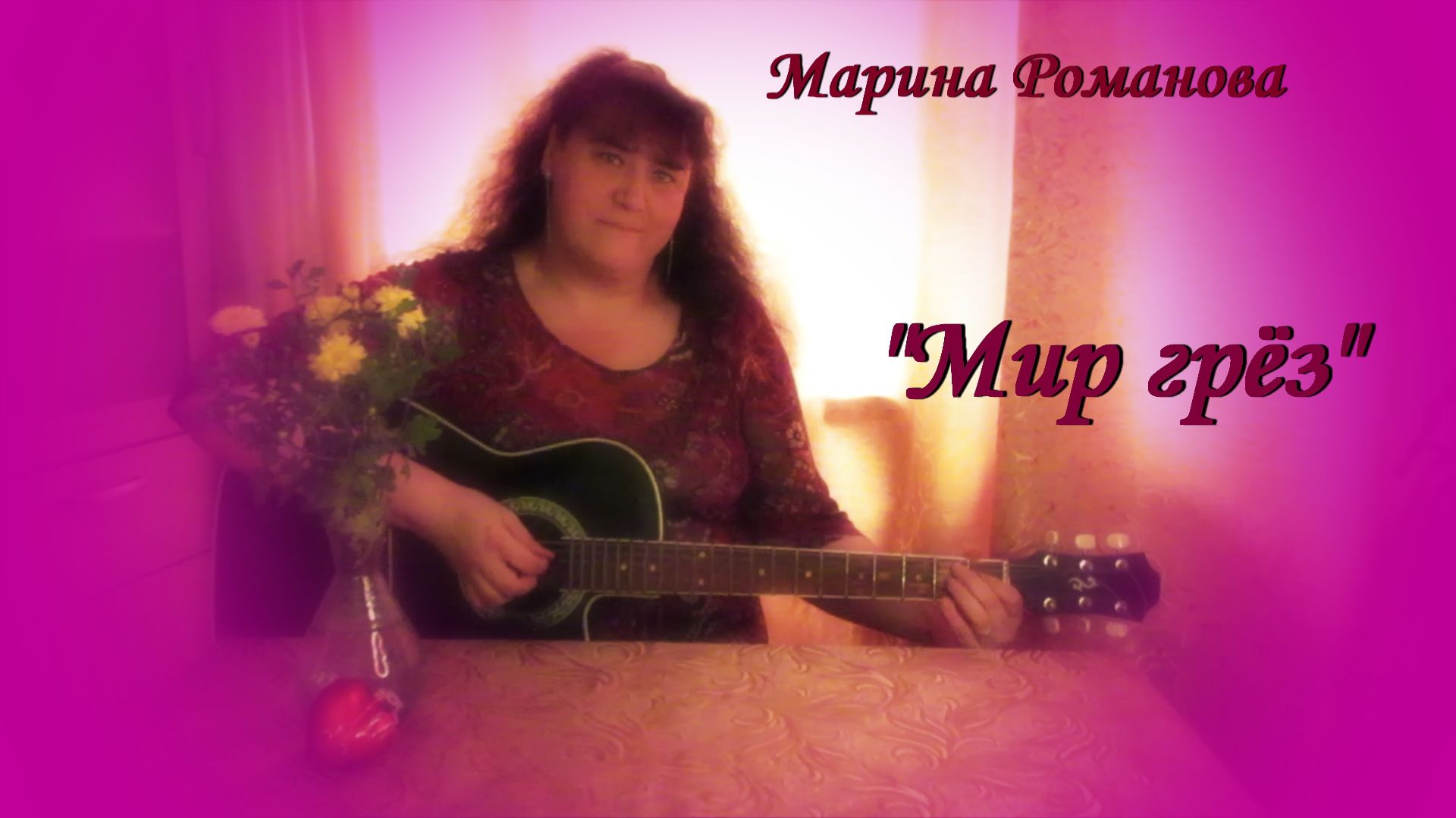 МИР ГРЁЗ ✨ (презентация)